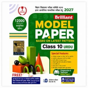 Brilliant Model Paper Class 10 Urdu 2027 based on the latest Bihar Board examination pattern with chapterwise and topicwise model papers.