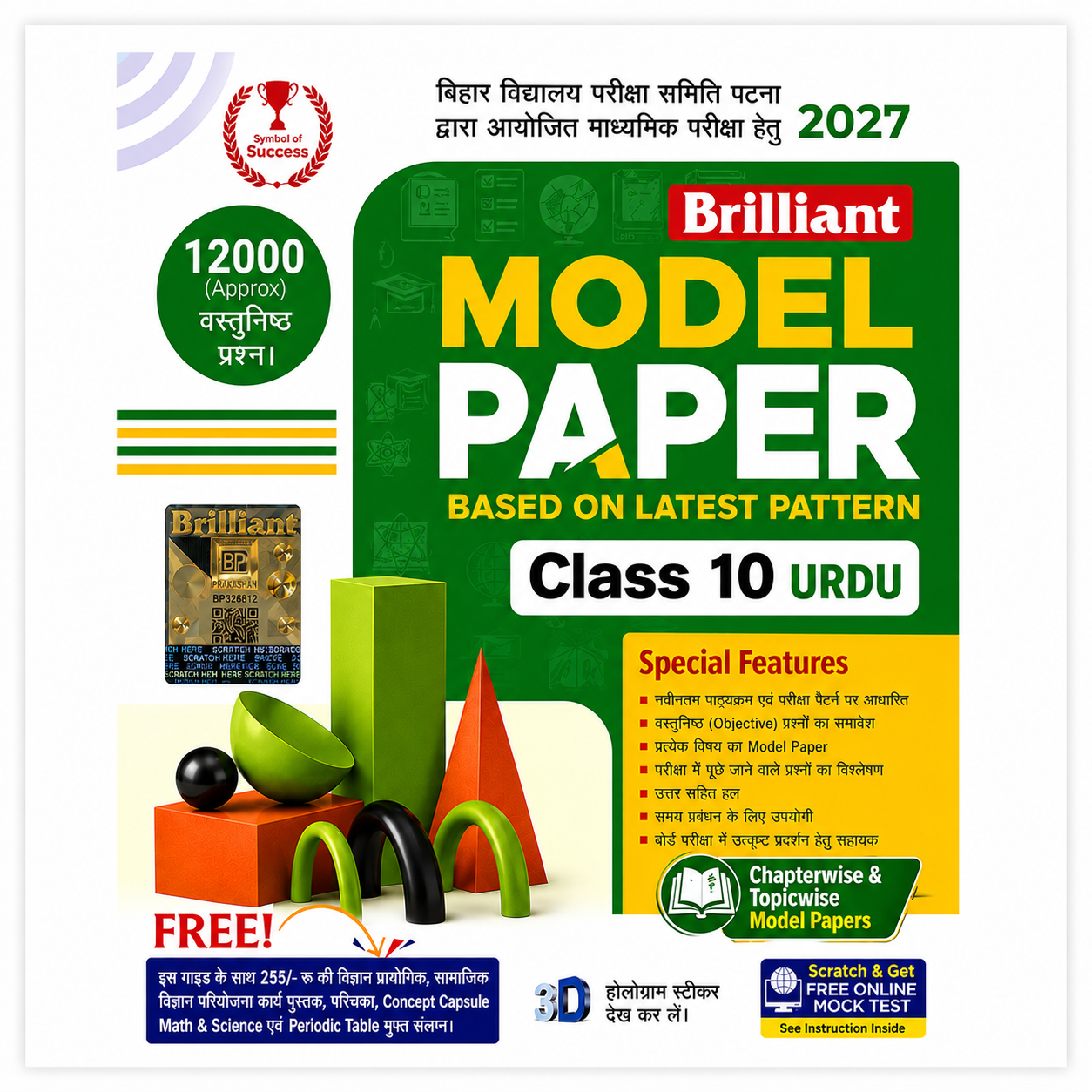 Brilliant Model Paper Class 10 Urdu 2027 based on the latest Bihar Board examination pattern with chapterwise and topicwise model papers.