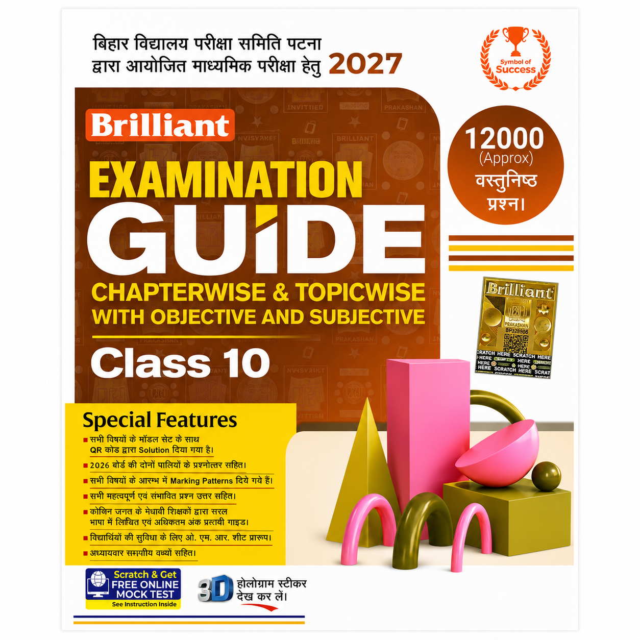 Brilliant Examination Guide Class 10 2027 chapterwise and topicwise guide with objective and subjective questions for Bihar Board Matric Examination.