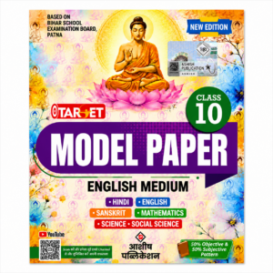 class-10-model-paper-english-medium-new-edition-bihar-school-examination-board.jpg