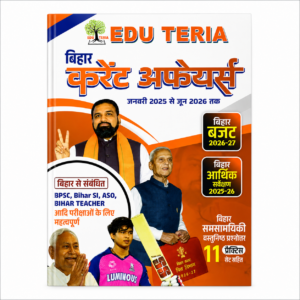 Edu Teria Bihar Current Affairs January 2025 to June 2026 Hindi Book for BPSC, Bihar SI, ASO, Bihar Teacher and Other Bihar Competitive Exams.