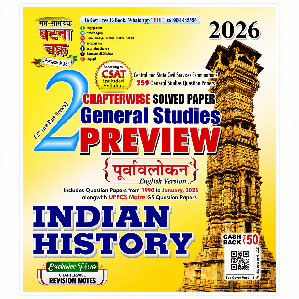 Ghatna Chakra General Studies Preview Volume 2 Indian History English Version 2026 chapter-wise solved previous year papers book for UPSC, UPPCS, PCS and other competitive examinations.