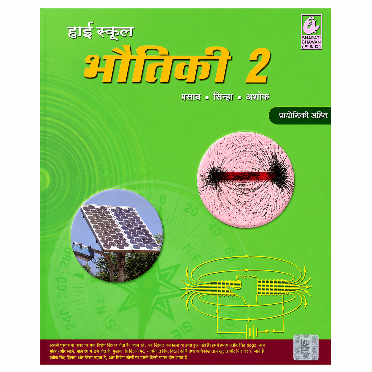 High School Bhautiki 2 (Physics) with Practical Hindi Medium textbook published by Bharati Bhawan.