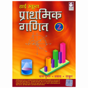 High School Prashamitik Ganit 2 (Mathematics) Hindi Medium textbook published by Bharati Bhawan.