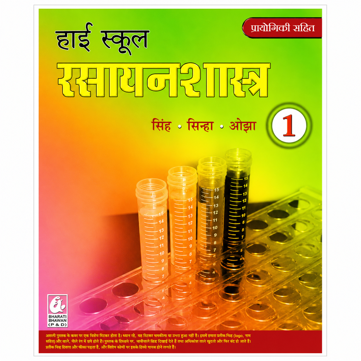 High School Chemistry 1 Including Practicals English Medium Book by Singh, Sinha & Ojha published by Bharati Bhawan (P & D).