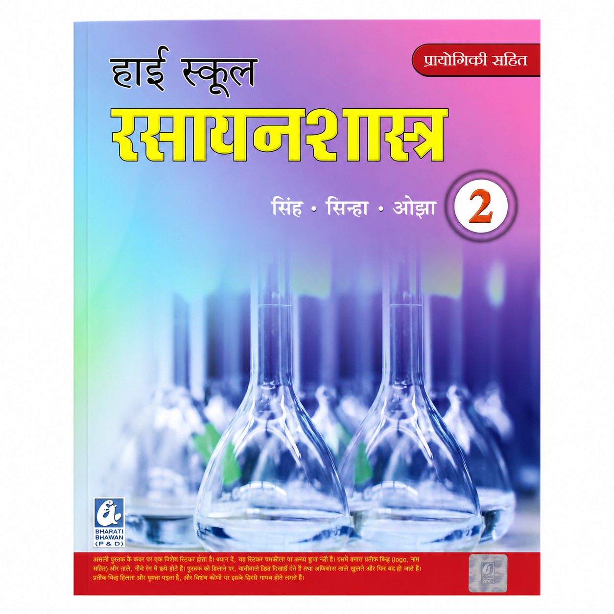 High School Chemistry 2 Including Practicals English Medium Book by Singh, Sinha & Ojha published by Bharati Bhawan (P & D).