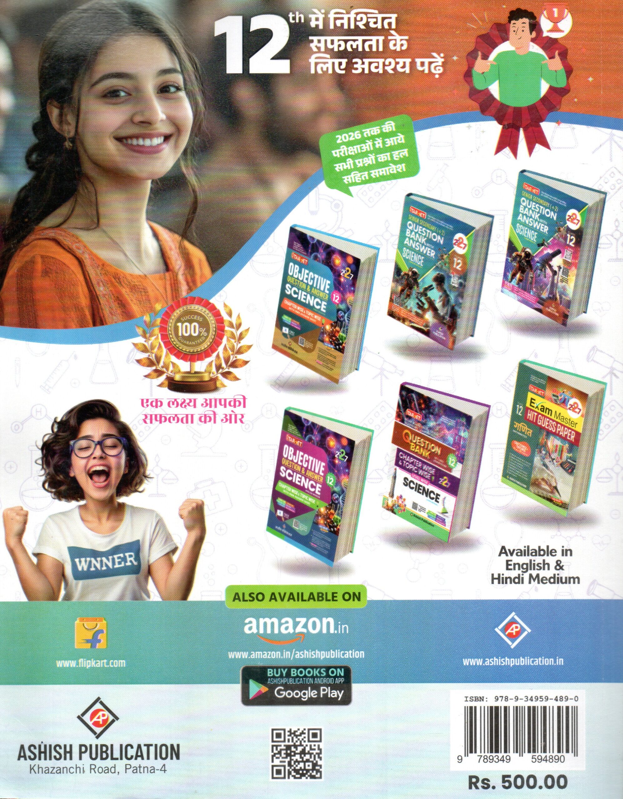 Target Senior Secondary (+2) Question Bank with Answer Science English Medium Class 12 2027 by Ashish Publication for Bihar Board Intermediate Examination.