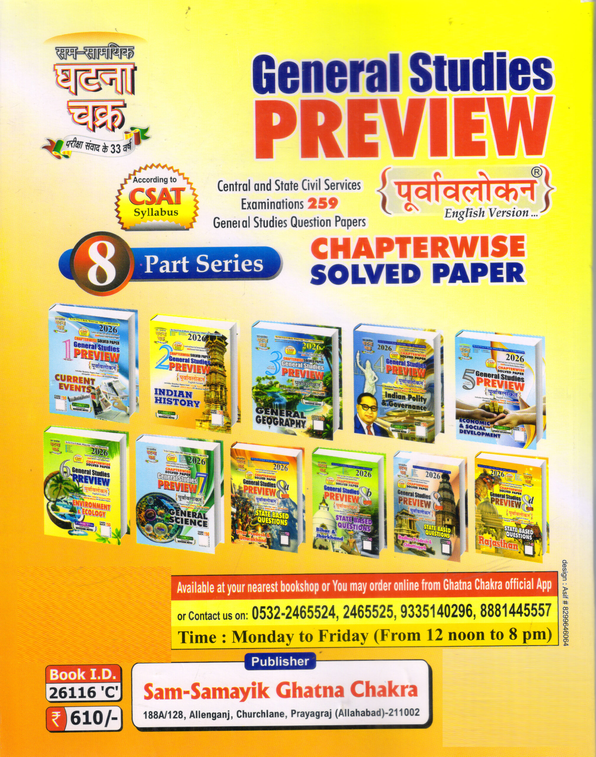 Ghatna Chakra General Studies Preview Volume 2 Indian History English Version 2026 chapter-wise solved previous year papers book for UPSC, UPPCS, PCS and other competitive examinations.