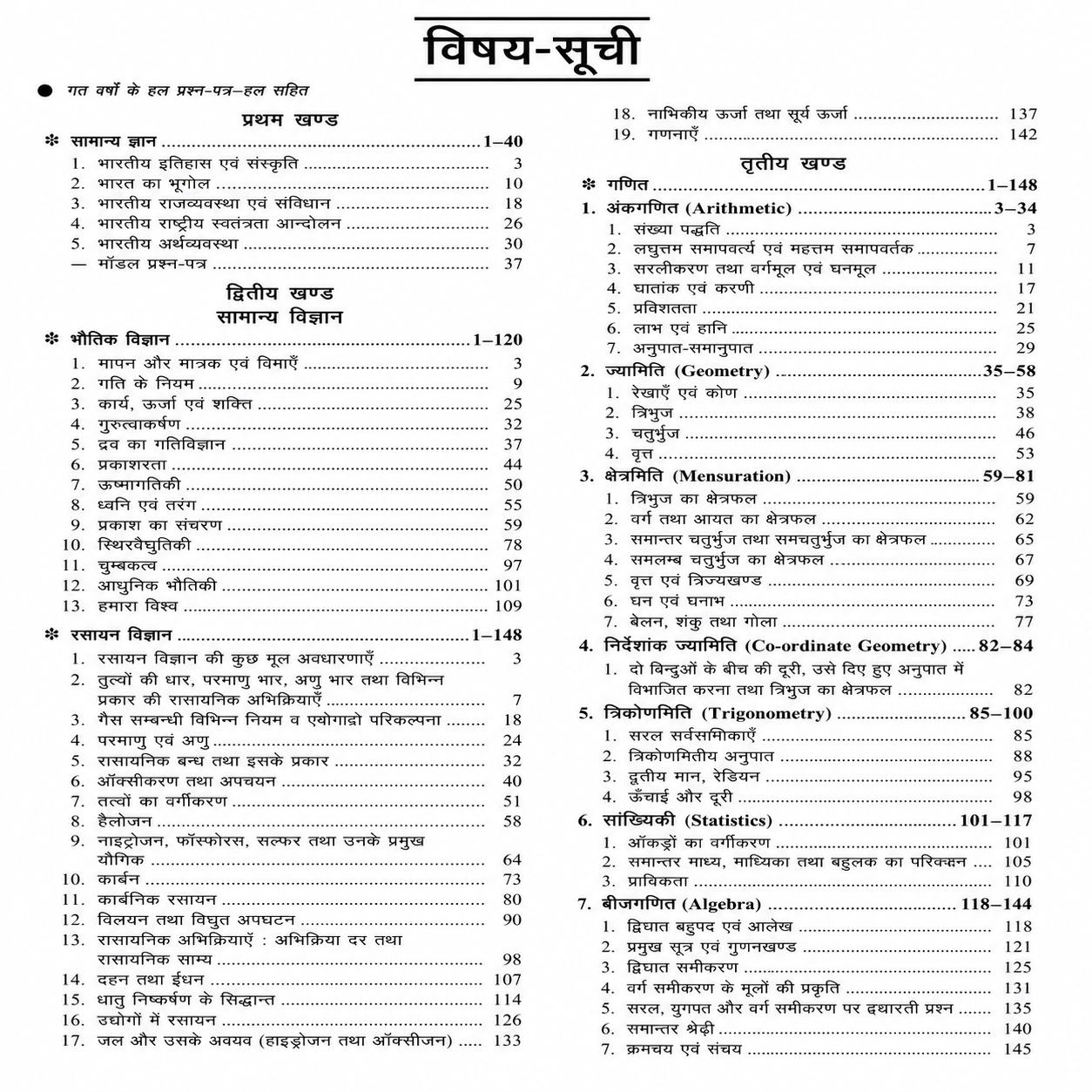 Upkar Bihar ITI Entrance Examination Guide based on the latest syllabus with previous years solved papers, objective questions, and explanatory answers for Bihar ITI admission preparation.