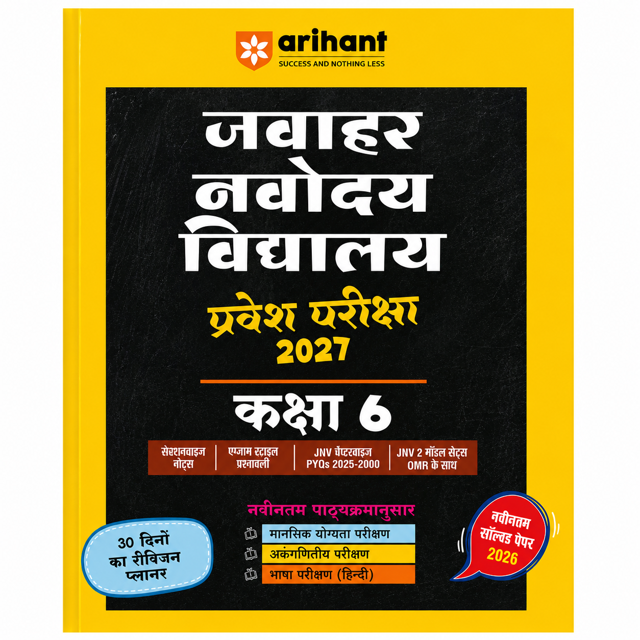 Jawahar Navodaya Vidyalaya Pravesh Pariksha 2027 Class 6 Hindi Medium Book by Arihant for JNV Entrance Examination.