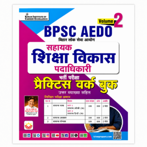 BPSC AEDO Sahayak Shiksha Vikas Padadhikari Practice Work Book Volume 2 for Bihar Public Service Commission recruitment exam with practice questions, latest exam pattern, and detailed solutions in Hindi by Kiran Institute of Career Excellence.