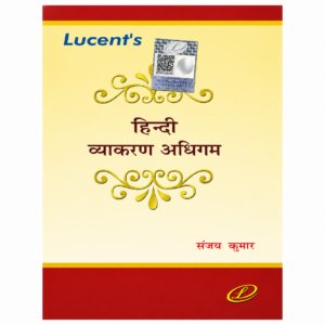 Lucent's Hindi Vyakaran Adhyayan book by Sanjay Kumar for Hindi grammar and competitive exam preparation.
