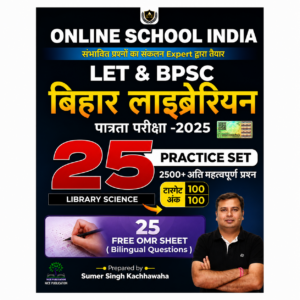 Online School India Bihar Librarian Eligibility Examination 2025 Library Science book with 25 Practice Sets for LET and BPSC prepared by Sumer Singh Kachhawaha.