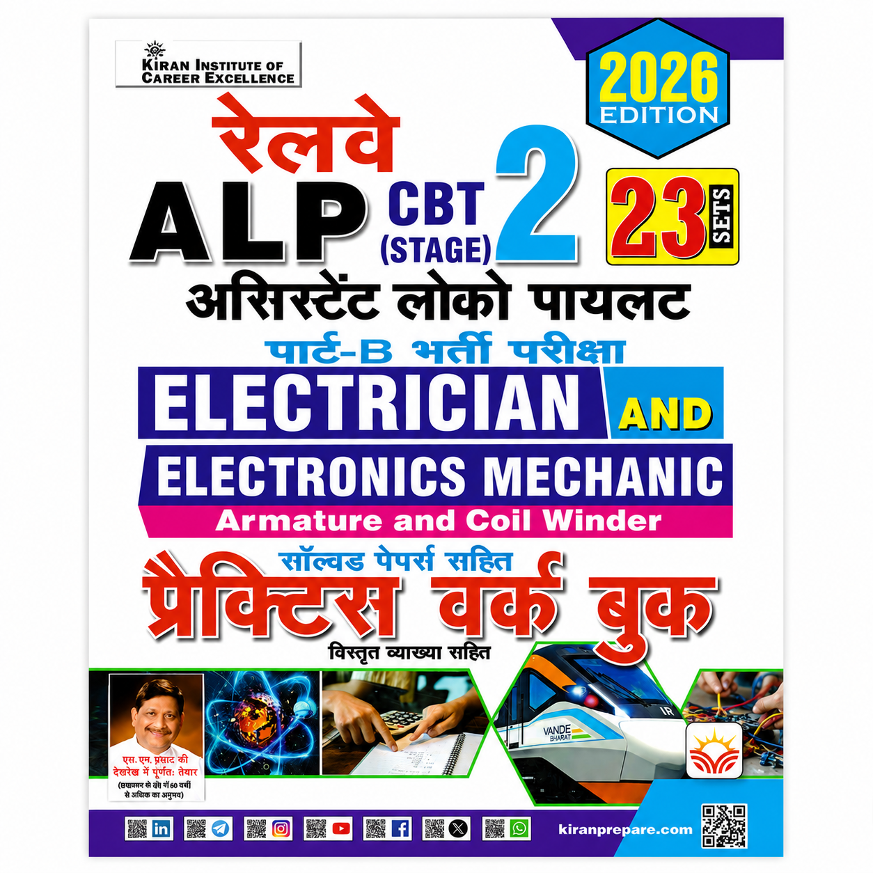 Railway ALP CBT Stage 2 Practice Work Book 2026 for Electrician, Electronics Mechanic, and Armature Coil Winder featuring 23 practice sets with solved papers and detailed explanations by Kiran Institute of Career Excellence.