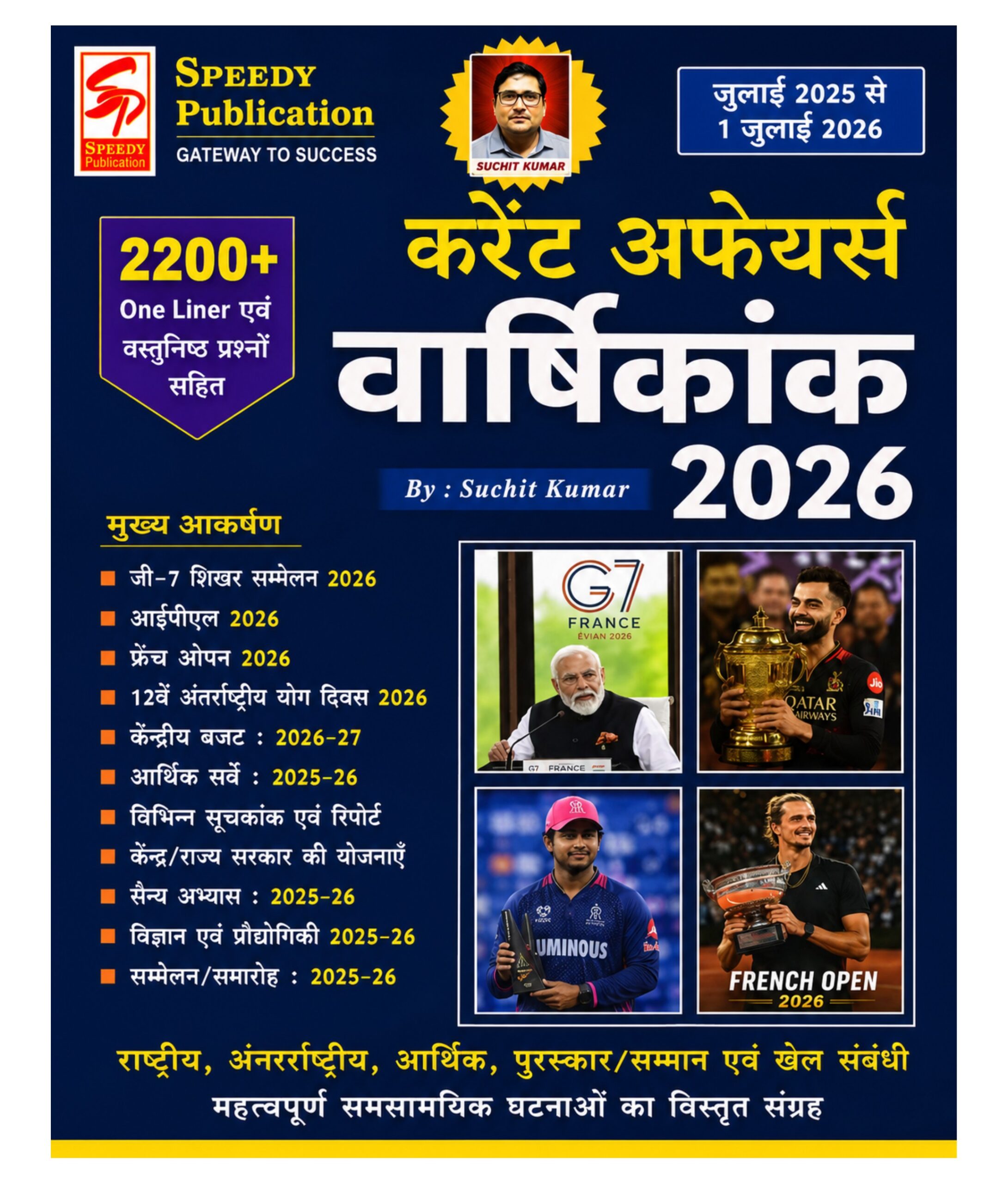 Speedy Publication Current Affairs Varshikank 2026 Hindi Book by Suchit Kumar covering July 2025 to July 2026 with 2200+ one liner questions, objective questions, national and international current affairs.
