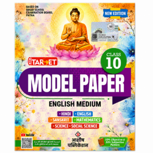 Target Model Paper Class 10 English Medium based on the latest Bihar School Examination Board pattern by Ashish Publication for Bihar Board Matric Examination.