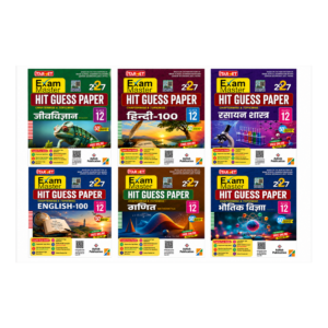 Exam Master Hit Guess Paper Combo Set Class 12 Bihar Board 2027 – Biology Hindi Chemistry English Mathematics Physics