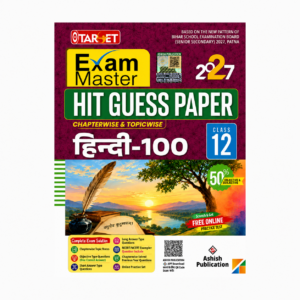 Exam Master Hit Guess Paper Hindi-100 Class 12 Bihar Board 2027 by Ashish Publication7