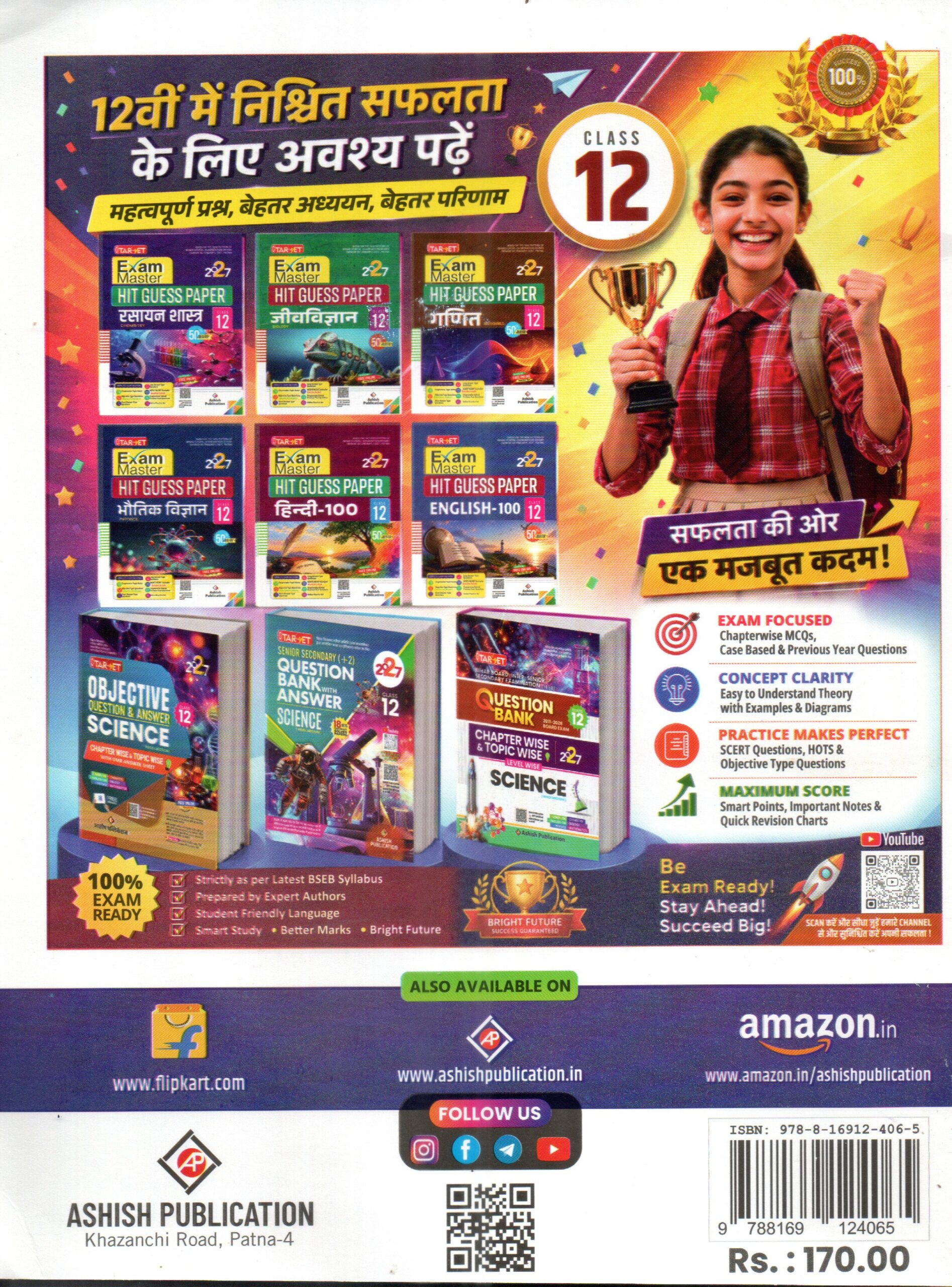 exam-master-hit-guess-paper-combo-set-class-12-bihar-board-2027-6-books.jpg