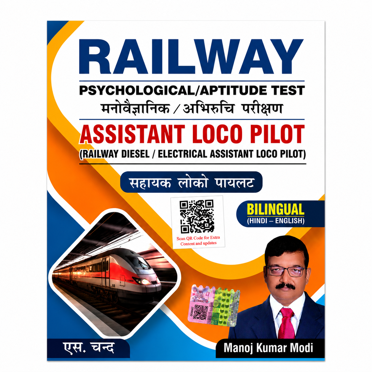 railway-assistant-loco-pilot-psychological-aptitude-test-bilingual-s-chand.jpg