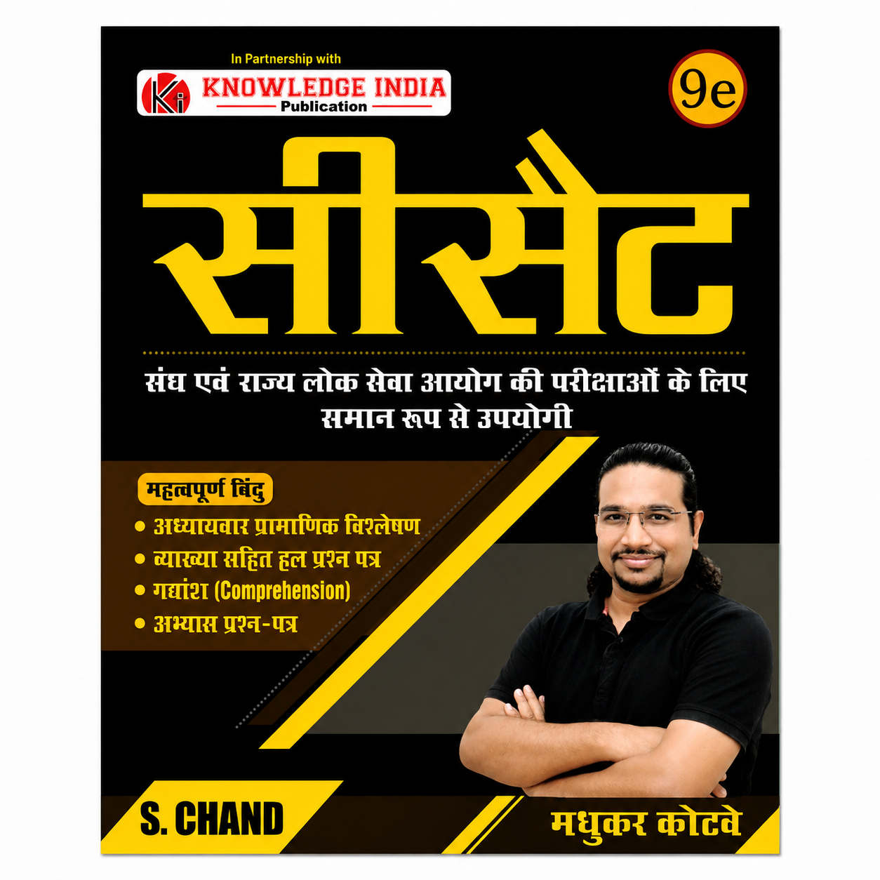 Samagra book for Union and State Public Service Commission examinations by Madhukar Kotwe