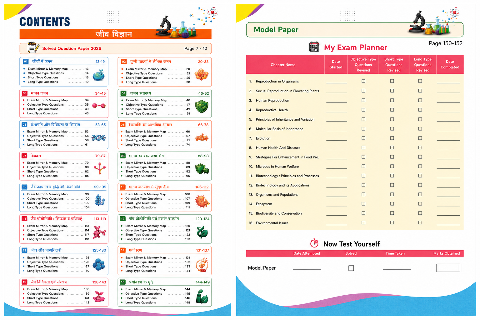Brilliant Exam Champion Guess Paper Class 12 Biology 2027 with Objective and Subjective Questions, Model Paper, OMR Sheet, and Bihar Board BSEB Pattern