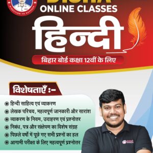 Disha Online Classes Book for Bihar Board Class 12 Hindi Sahitya and Vyakaran by Sanjay Sir
