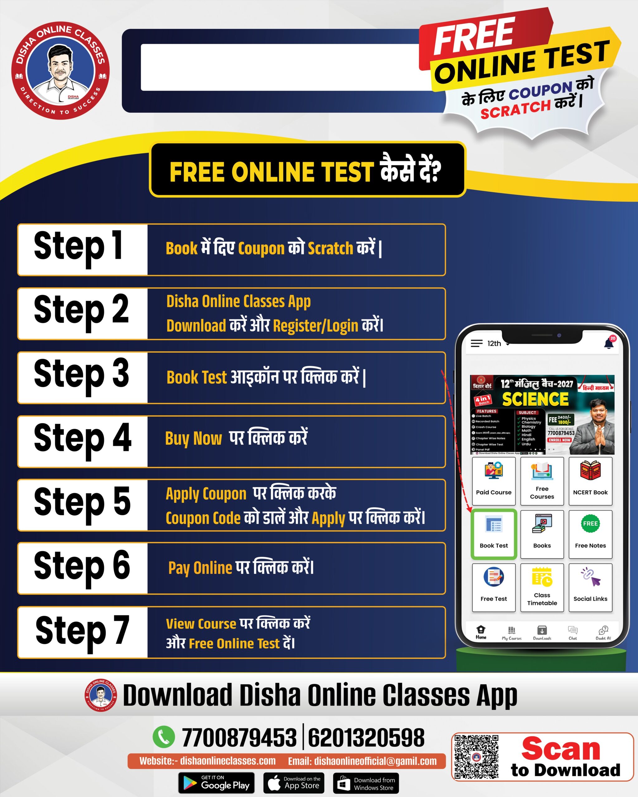 Free online test coupon instructions for Disha Online Classes Class 12 Hindi book