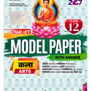 Target Class 12 Arts Model Paper with Answer 2027 Hindi Medium front cover