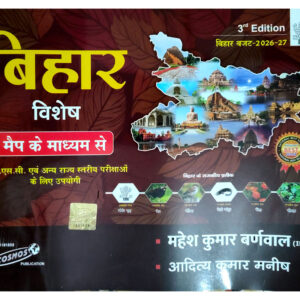 Bihar Special Through Maps Third Edition 2026 Hindi landscape front cover