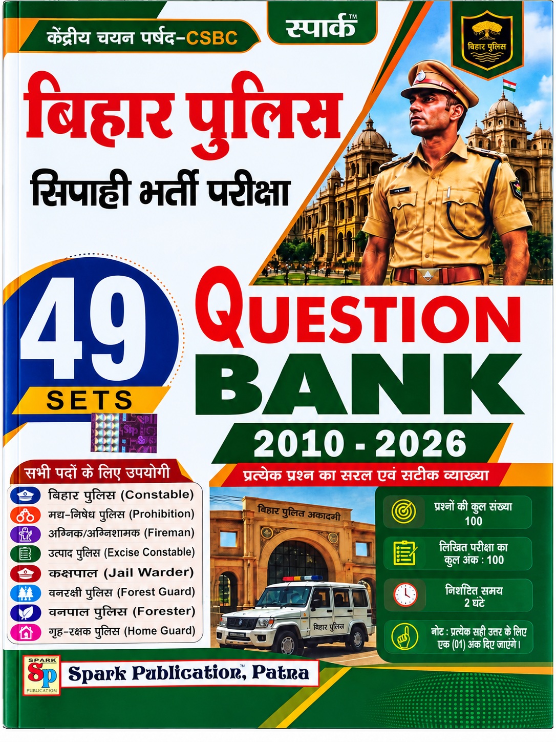 Bihar Police Sipahi Bharti Pariksha 49 Question Bank 2026 – book cover