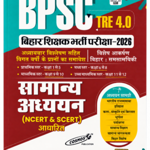 Cosmos BPSC TRE 4.0 Samanya Adhyayan 2026 Hindi by Mahesh Kumar Barnwal – front cover