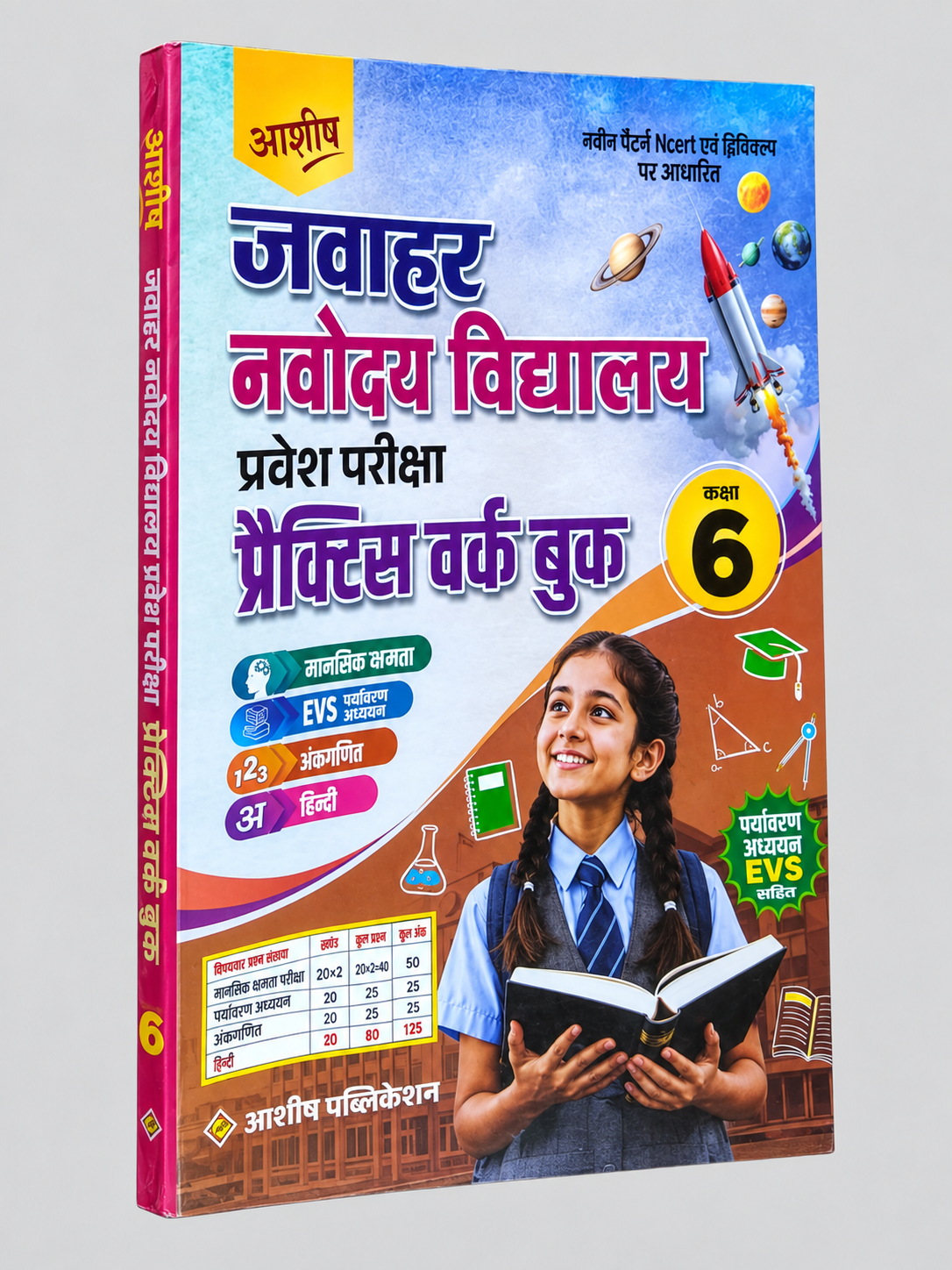 Jawahar Navodaya Vidyalaya Entrance Exam Practice Work Book – image 3