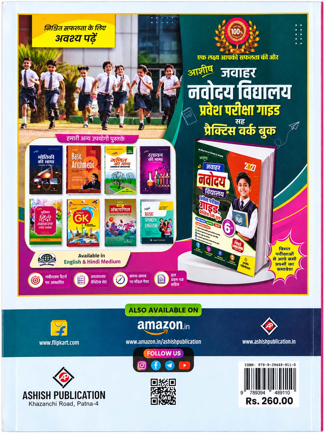 Jawahar Navodaya Vidyalaya Entrance Exam Practice Work Book – image 2