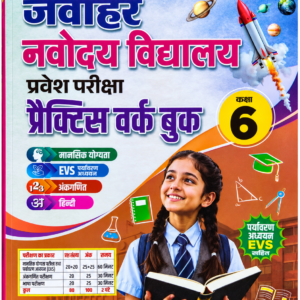Jawahar Navodaya Vidyalaya Class 6 entrance practice workbook front cover