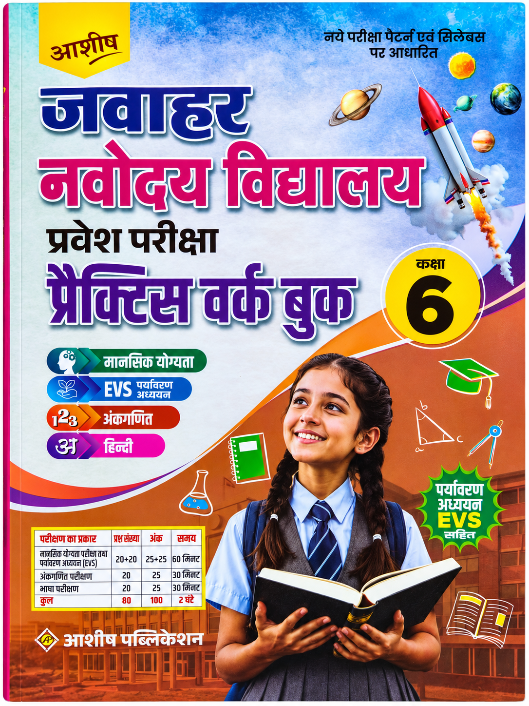 Jawahar Navodaya Vidyalaya Class 6 entrance practice workbook front cover