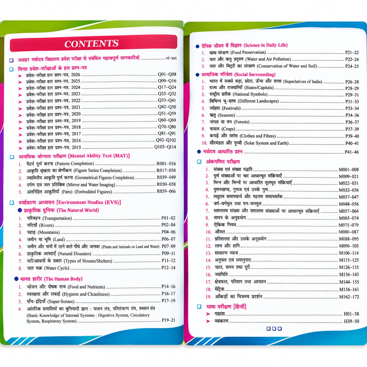 Ashish Jawahar Navodaya Vidyalaya Entrance Exam Guide Class 6 2027 book cover with Mental Ability, Arithmetic, Hindi and EVS preparation