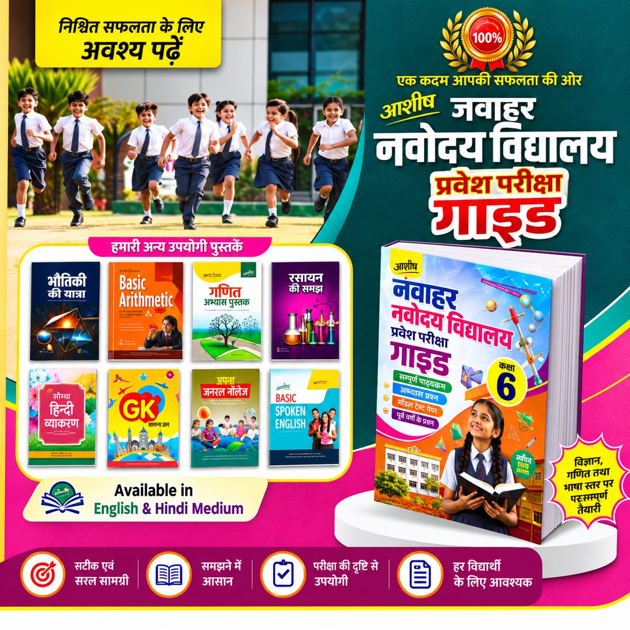 ### Alt Text **Ashish Jawahar Navodaya Vidyalaya Entrance Exam Guide Class 6 2027 book cover with Mental Ability, Arithmetic, Hindi and EVS preparation**