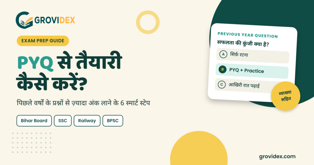 PYQ से तैयारी कैसे करें: पिछले वर्षों के प्रश्नों से ज़्यादा अंक लाने के 6 स्मार्ट स्टेप - Grovidex