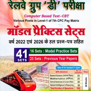 Railway Group D Pariksha Model Practice Sets 41 Sets 2026 Spark Publication front cover