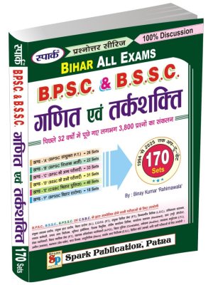 Spark Bihar All Exams BPSC & BSSC Ganit Evam Tarkshakti | 170 Sets | Mathematics & Reasoning Question Bank | Bihar Competitive Exams | Spark Publication Patna