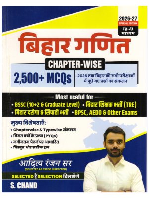Bihar Reasoning Chapter-Wise 2100+ MCQs Hindi Medium 2026-27 | BSSC BPSC TRE Daroga SI Exams | Previous Year Questions with Solutions | S. Chand