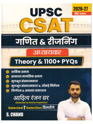 UPSC CSAT Maths & Reasoning Chapter-Wise Theory and 1100+ PYQs Hindi Medium 2026-27 | Civil Services Aptitude Test Preparation Book | S. Chand