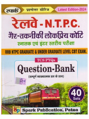 Railway NTPC TCS PYQs Question Bank | 40 Sets with Detailed Solutions | Graduate & Undergraduate Level CBT Exam | Hindi Medium | Spark Publication