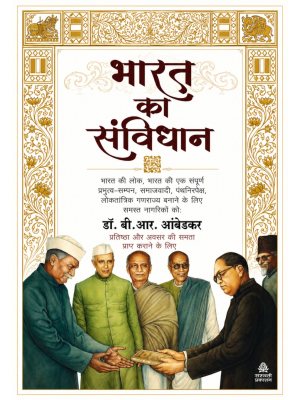 Bharat Ka Samvidhan | Dr. B.R. Ambedkar | Hindi Edition | Saraswati Prakashan
