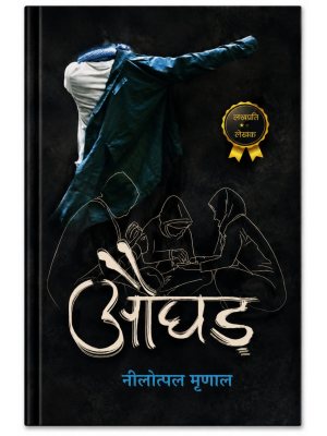Avasad by Neelotpal Mrinal | Bestselling Hindi Social Novel | Contemporary Indian Fiction