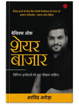 Basics of Share Bazaar by Arvind Arora | Hindi Stock Market Investing Guide for Beginners | Share Market Learning Book