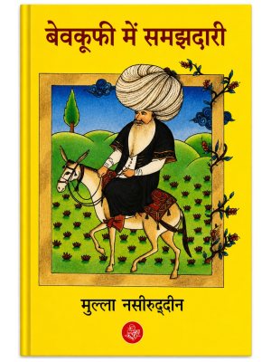Bewakoofi Mein Samajhdari by Mulla Nasiruddin | Hindi Humor & Wisdom Stories | Inspirational Folk Tales Collection