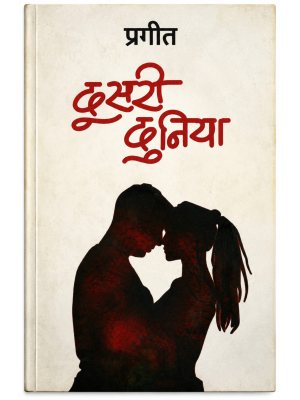 Kasari Kaniyar | Hindi Novel by Prageet | Contemporary Hindi Fiction Book