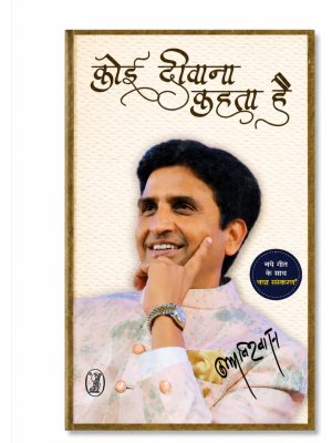 Koi Deewana Kehta Hai | Kumar Vishwas | Hindi Poetry Collection Book